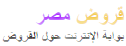 مصر